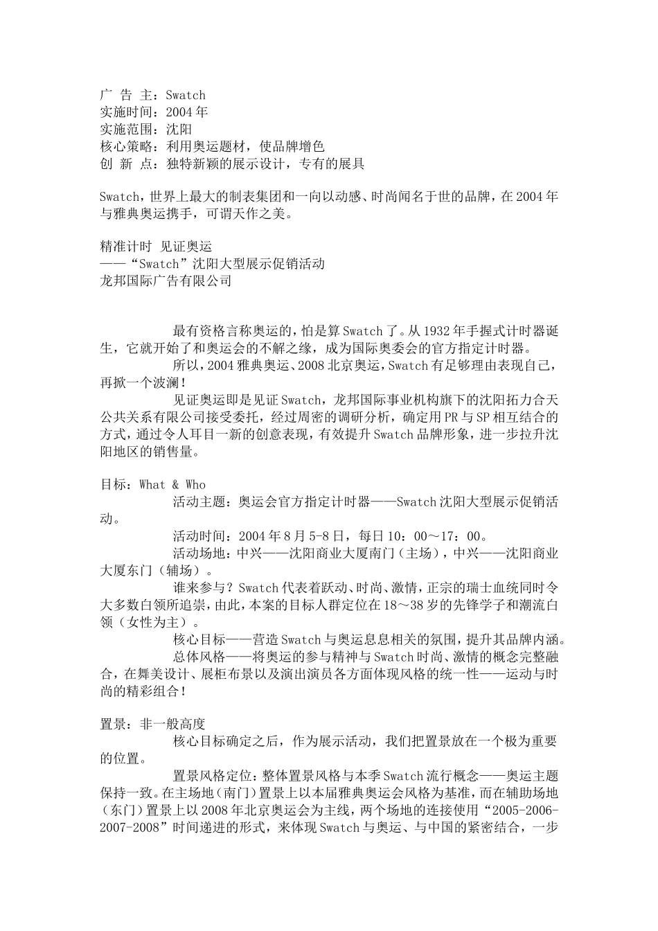 广告主：Swatch实施方案_第1页