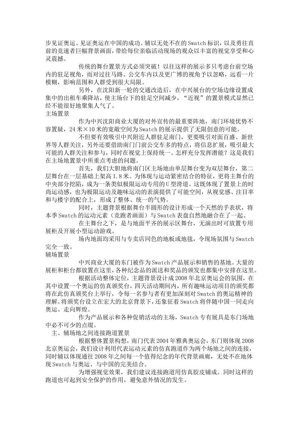 广告主：Swatch实施方案_第2页