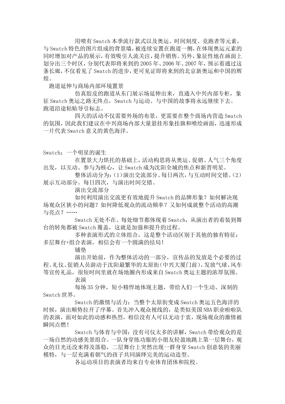 广告主：Swatch实施方案_第3页