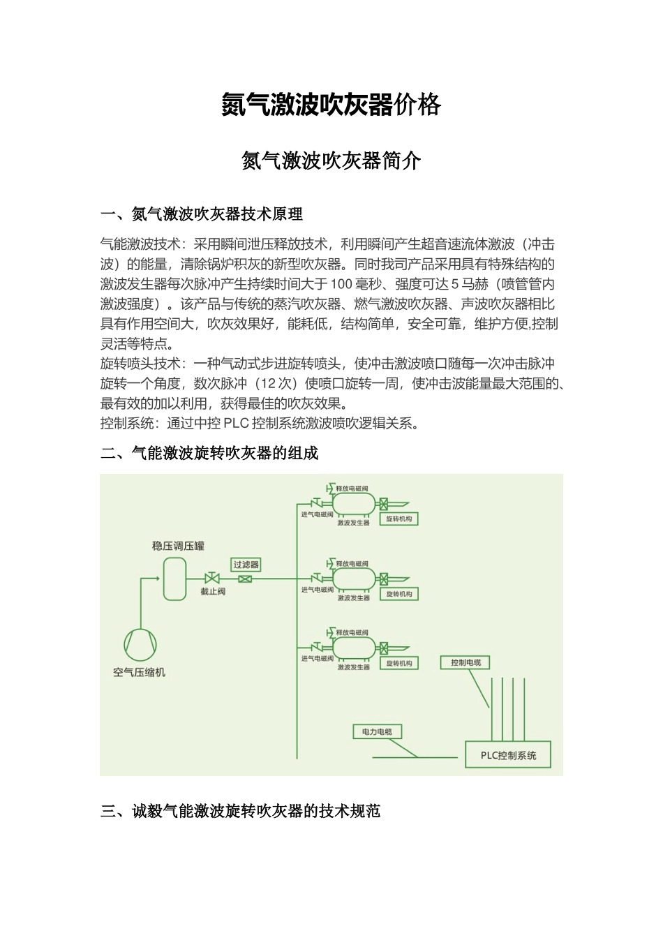氮气激波吹灰器知识点梳理汇总_第1页