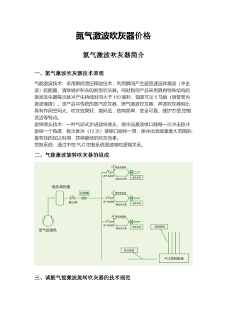 氮气激波吹灰器知识点梳理汇总