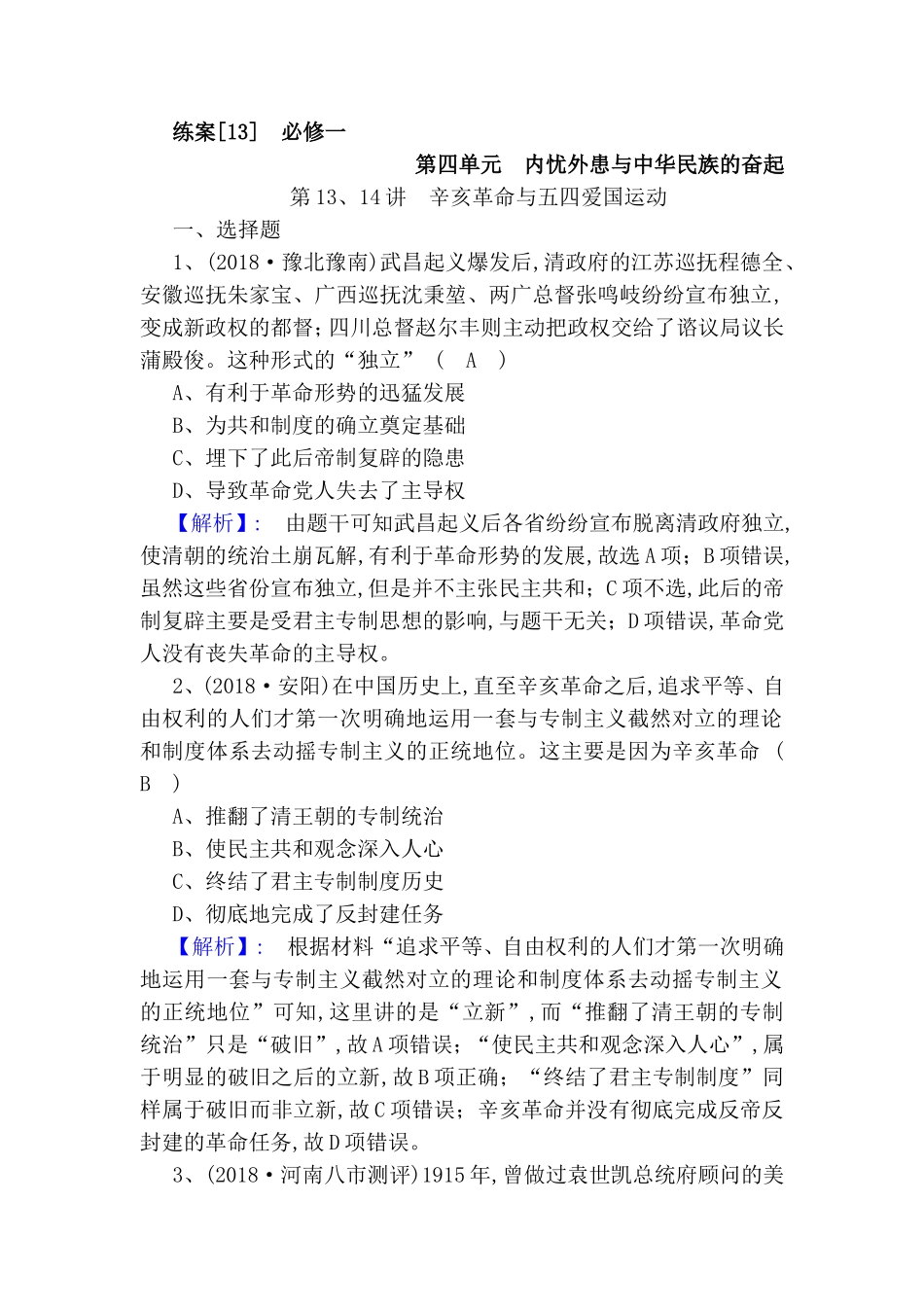 第四单元　内忧外患与中华民族的奋起 测试题_第1页