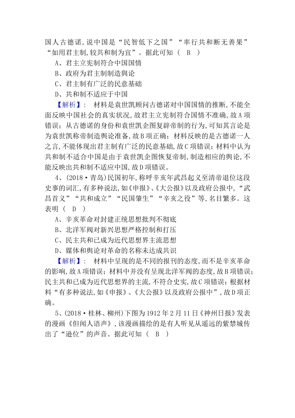 第四单元　内忧外患与中华民族的奋起 测试题_第2页