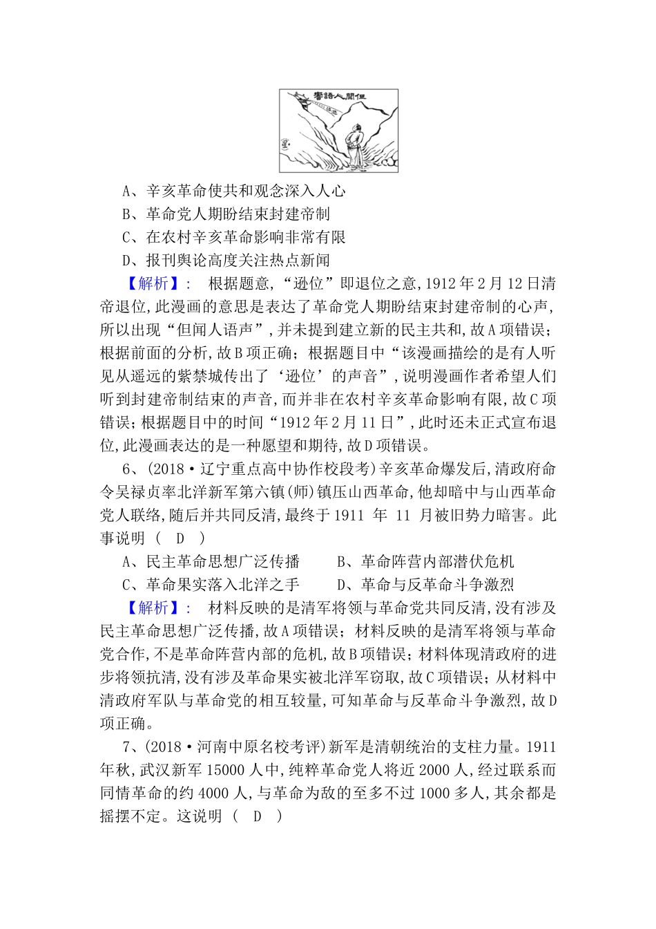 第四单元　内忧外患与中华民族的奋起 测试题_第3页