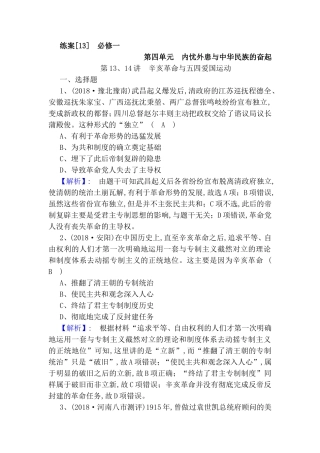 第四单元　内忧外患与中华民族的奋起 测试题