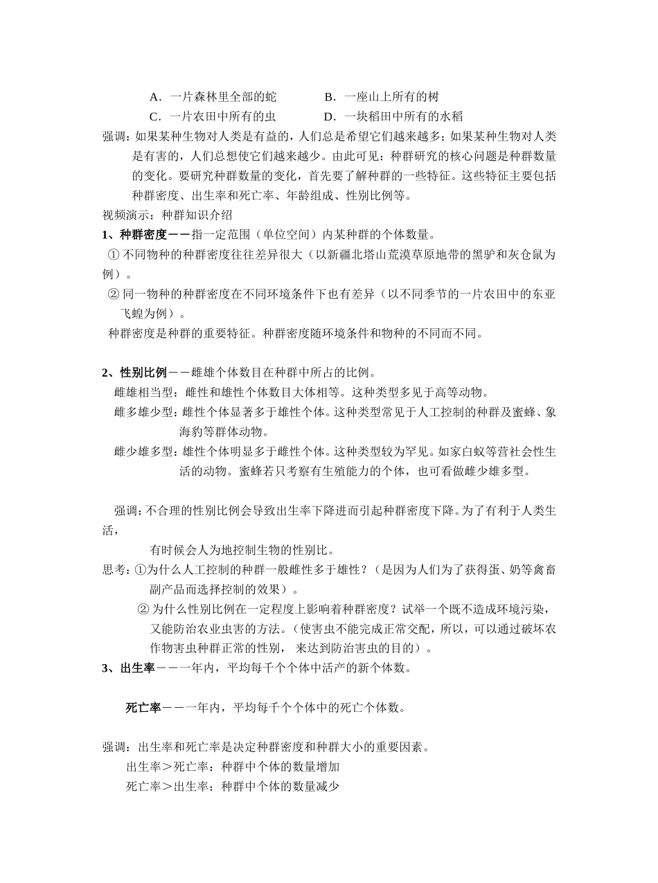 第1节种群和生物群落生物知识点梳理汇总_第2页
