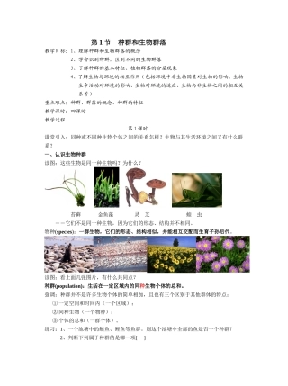 第1节种群和生物群落生物知识点梳理汇总