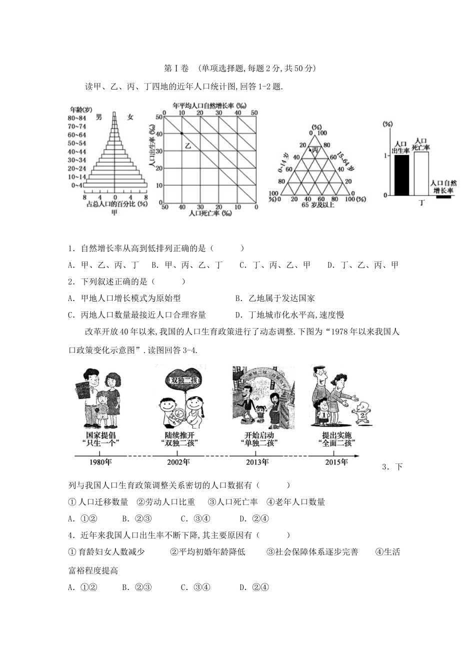 广西宾阳县宾阳中学2024学年高一地理4月段文科考试题_第1页