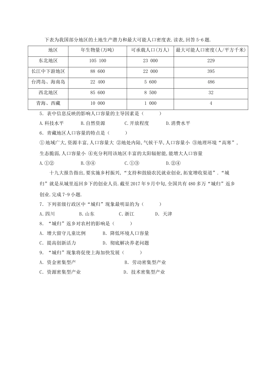 广西宾阳县宾阳中学2024学年高一地理4月段文科考试题_第2页