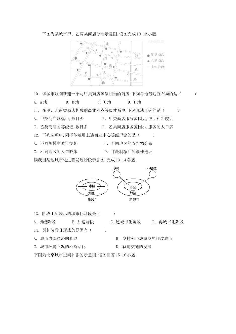 广西宾阳县宾阳中学2024学年高一地理4月段文科考试题_第3页