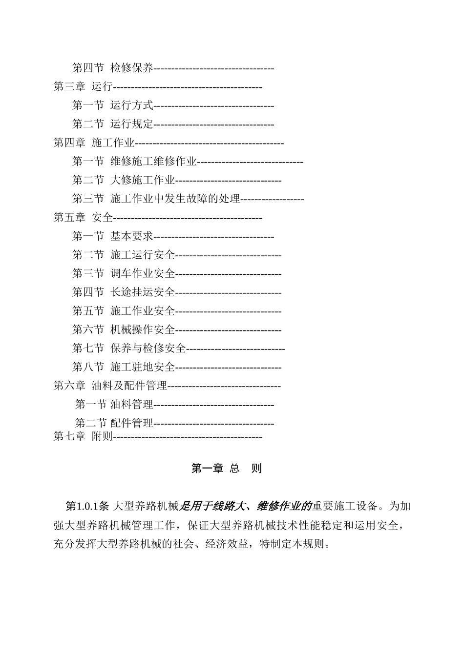 大型养路机械使用管理规则_第2页