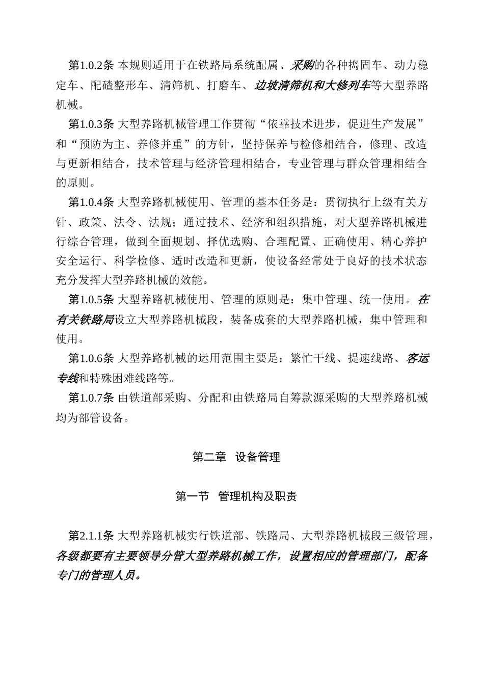 大型养路机械使用管理规则_第3页