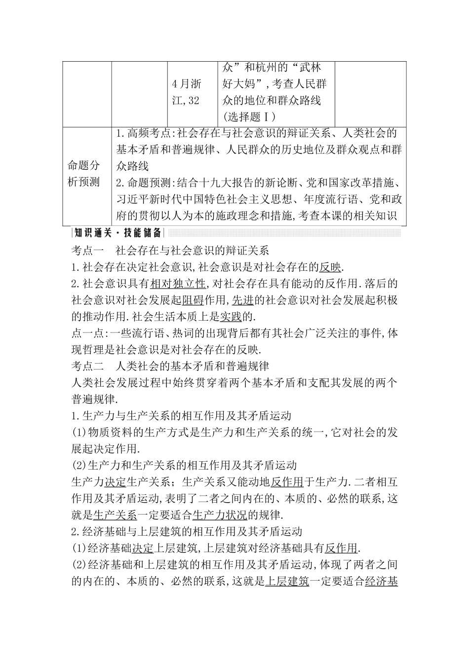 第四单元 认识社会与价值选择测试题_第3页