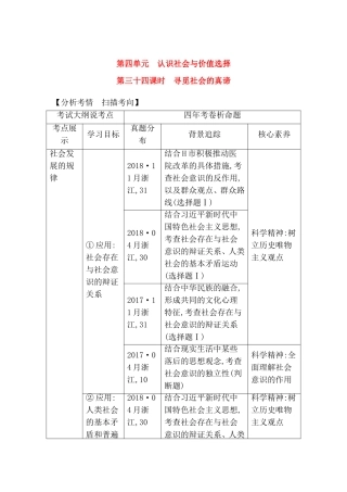 第四单元 认识社会与价值选择测试题