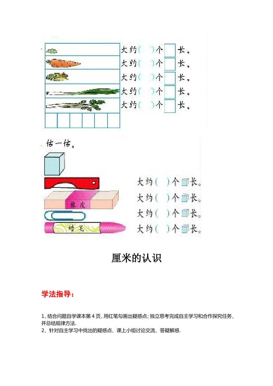 第1课时比一比量一量教学设计_第3页