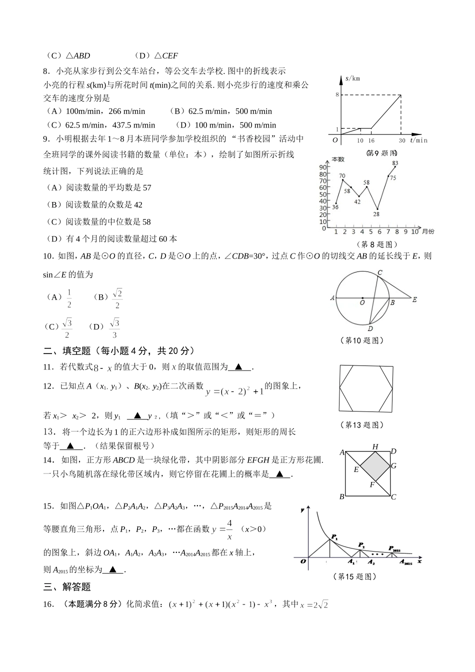 贵阳市2024年数学初中毕业生学业适应性考试试题卷_第2页