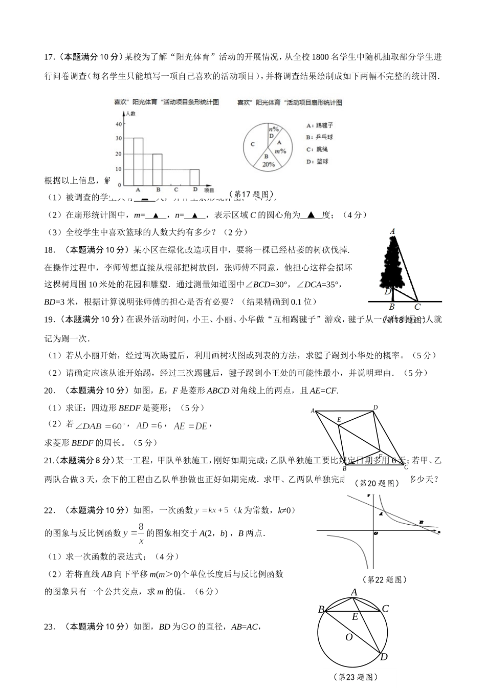 贵阳市2024年数学初中毕业生学业适应性考试试题卷_第3页