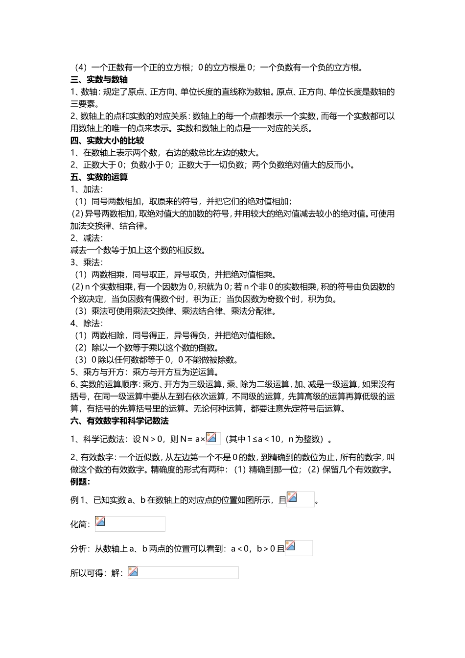 代数部分高考复习知识点测试_第2页