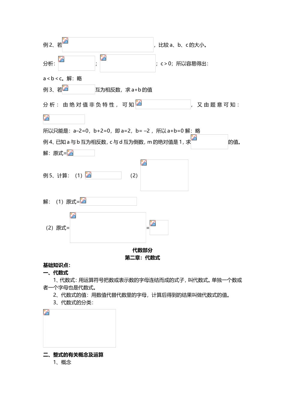 代数部分高考复习知识点测试_第3页
