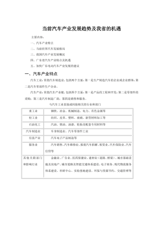 当前汽车产业发展趋势及我省的机遇分析研究