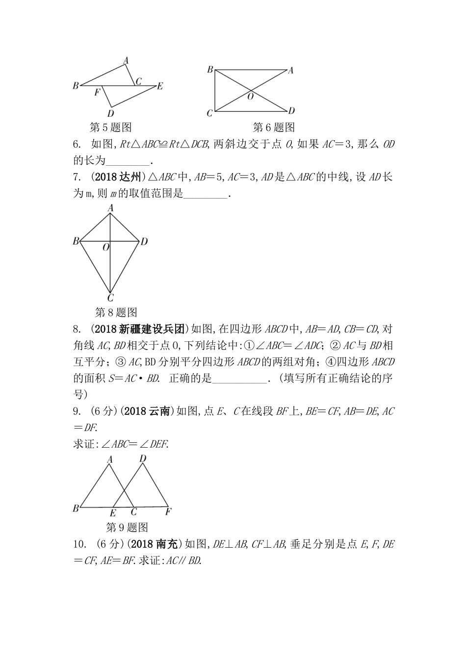 第四单元三角形测试题_第2页