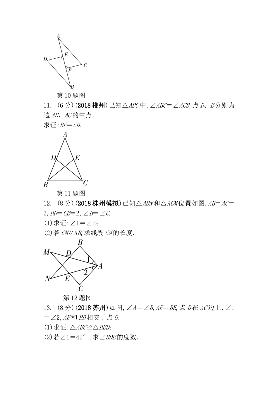 第四单元三角形测试题_第3页