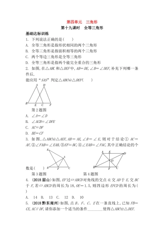 第四单元三角形测试题