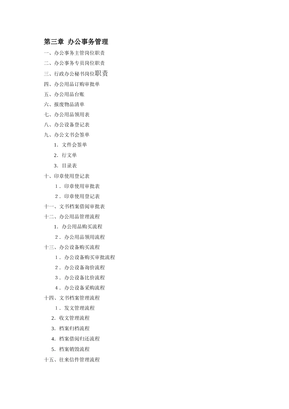 行政部规范化管理实施细则_第2页