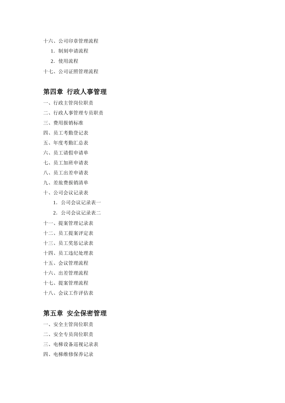 行政部规范化管理实施细则_第3页