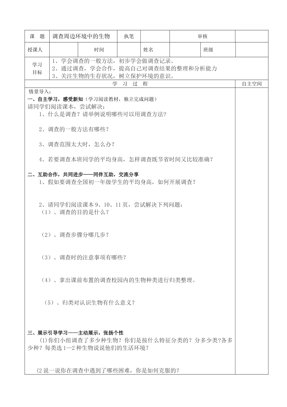 丹江口市初级中学七年级生物学科导学案_第3页