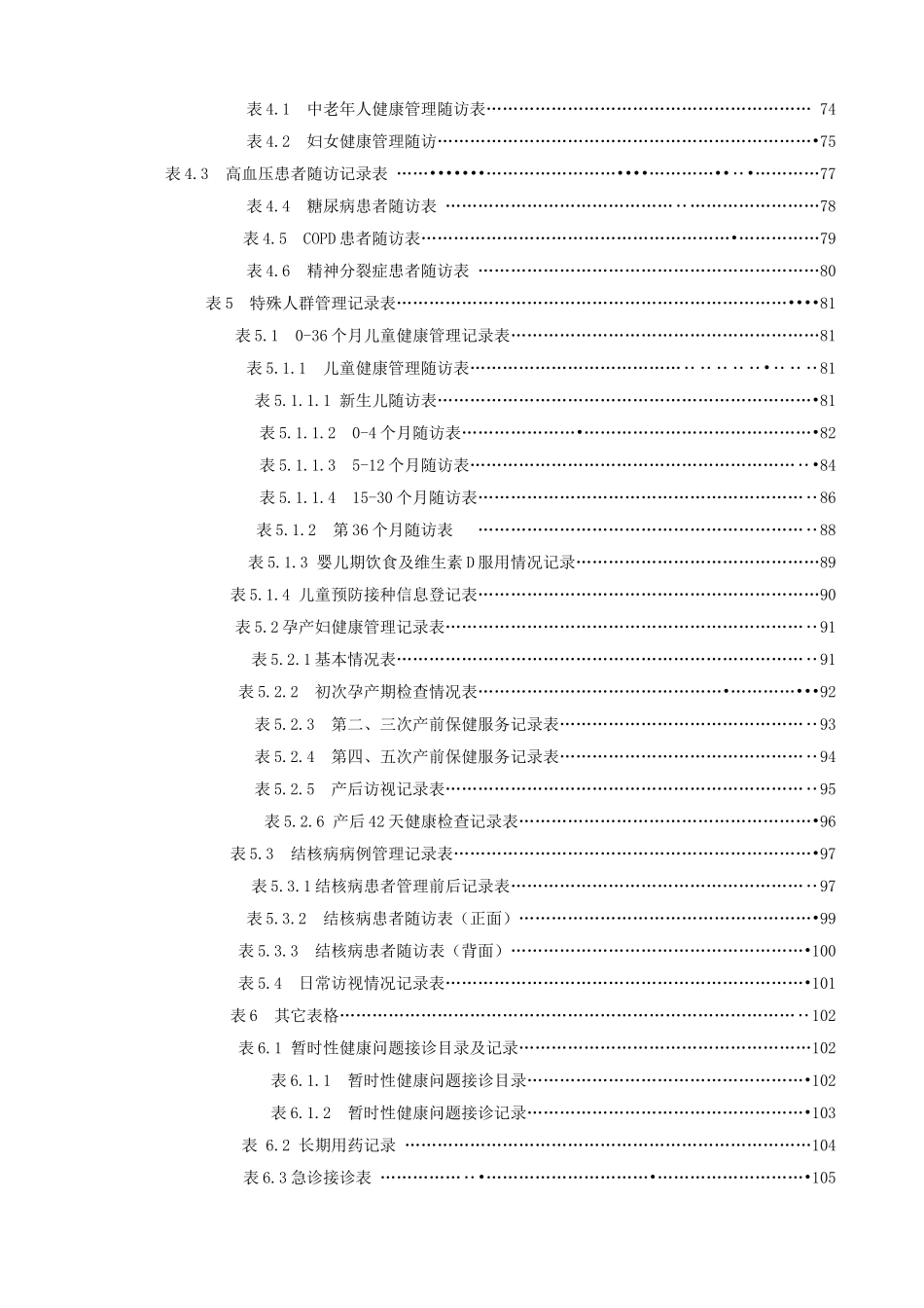 城乡居民健康档案管理规范_第2页
