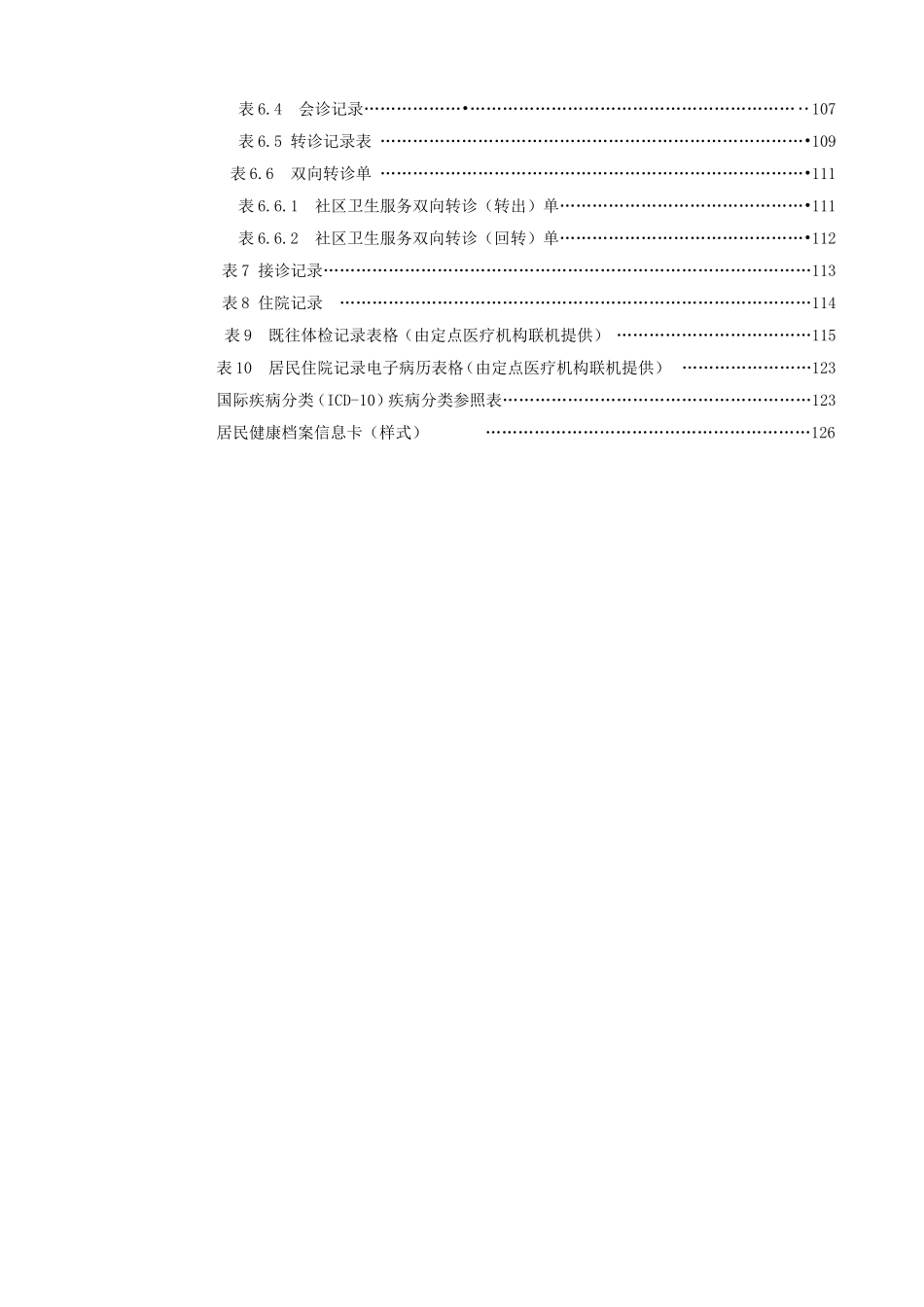 城乡居民健康档案管理规范_第3页