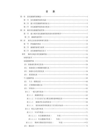 城乡居民健康档案管理规范