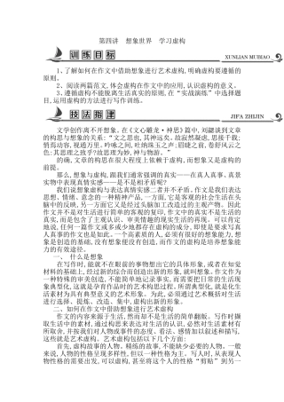 第四讲　想象世界　学习虚构测试题