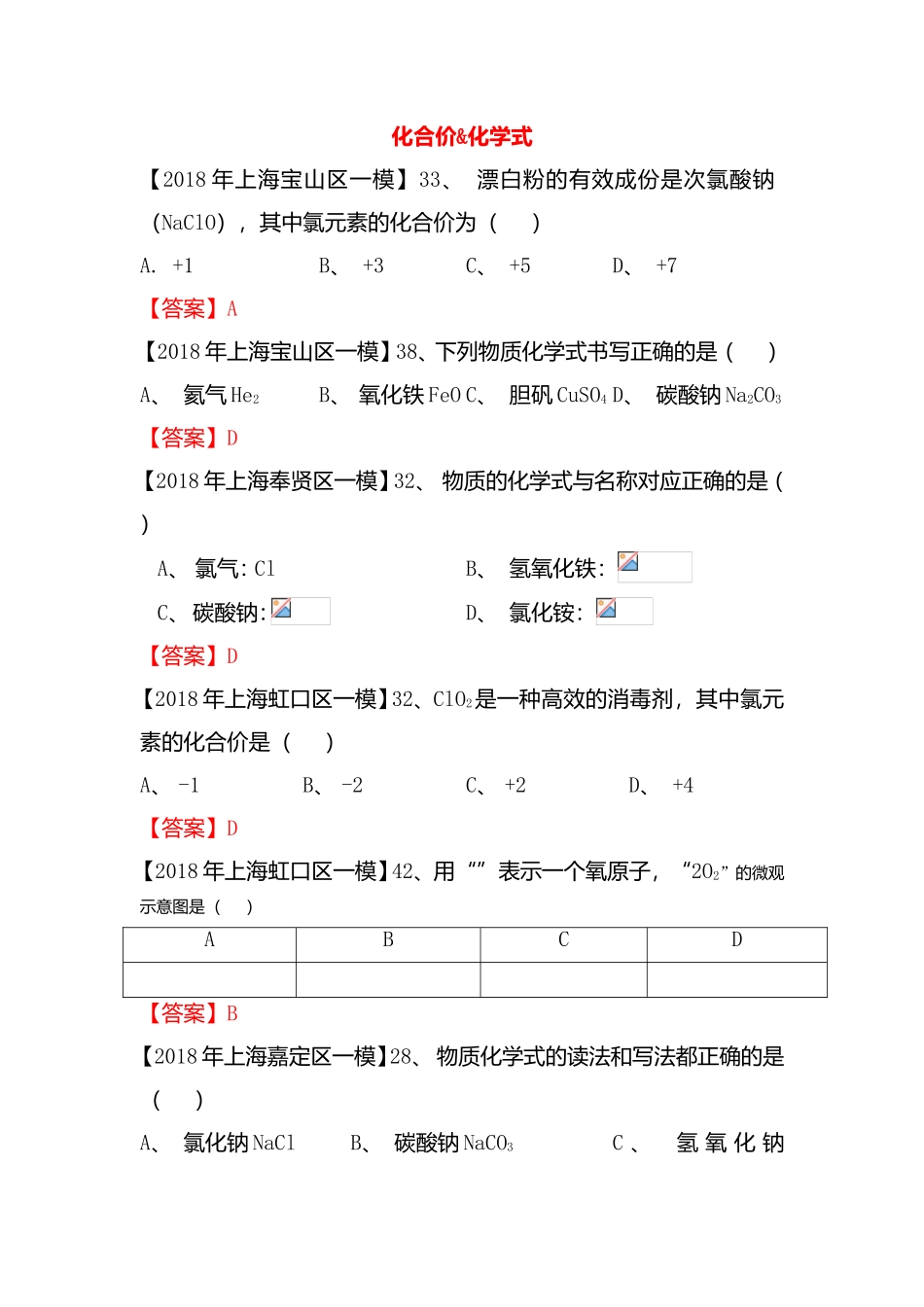 化合价、化学式初中测试练习题_第1页
