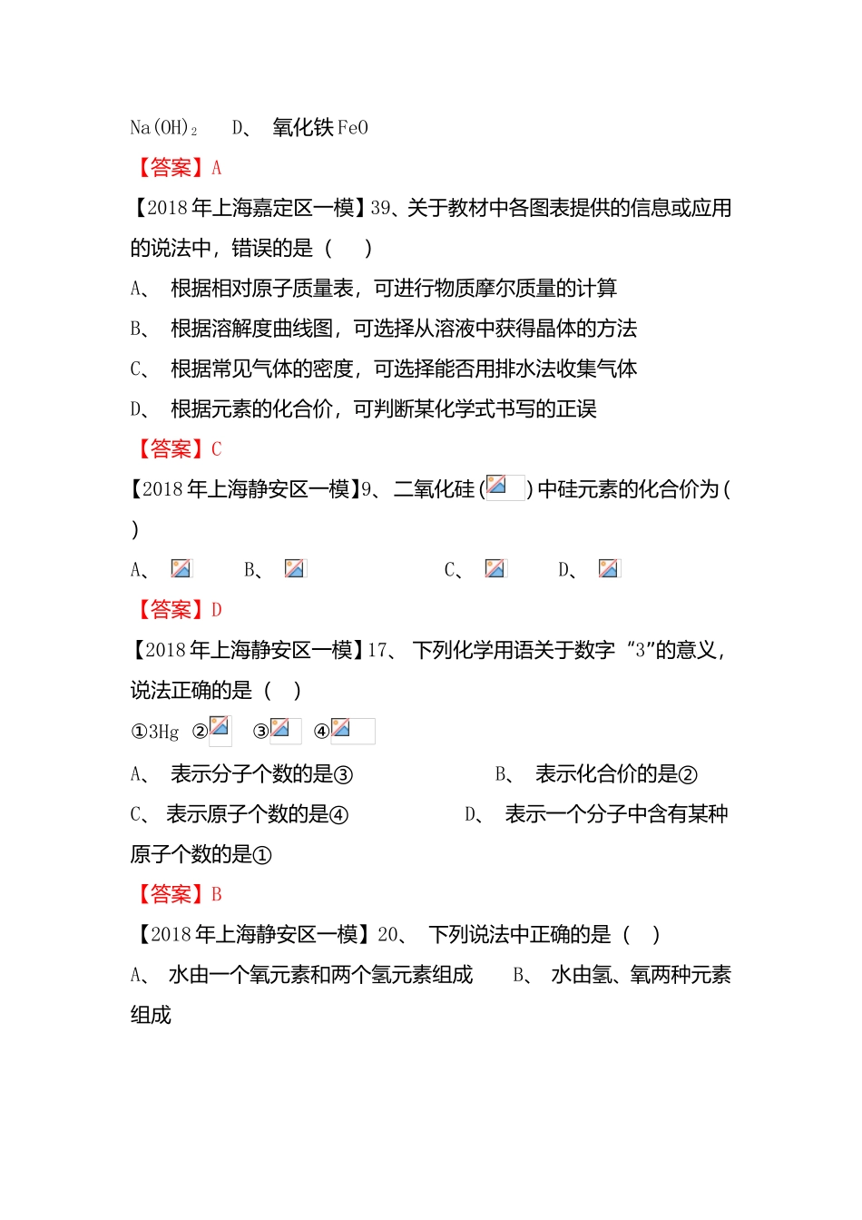化合价、化学式初中测试练习题_第2页