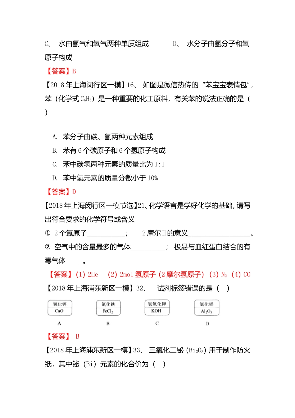 化合价、化学式初中测试练习题_第3页