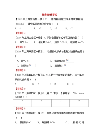 化合价、化学式初中测试练习题
