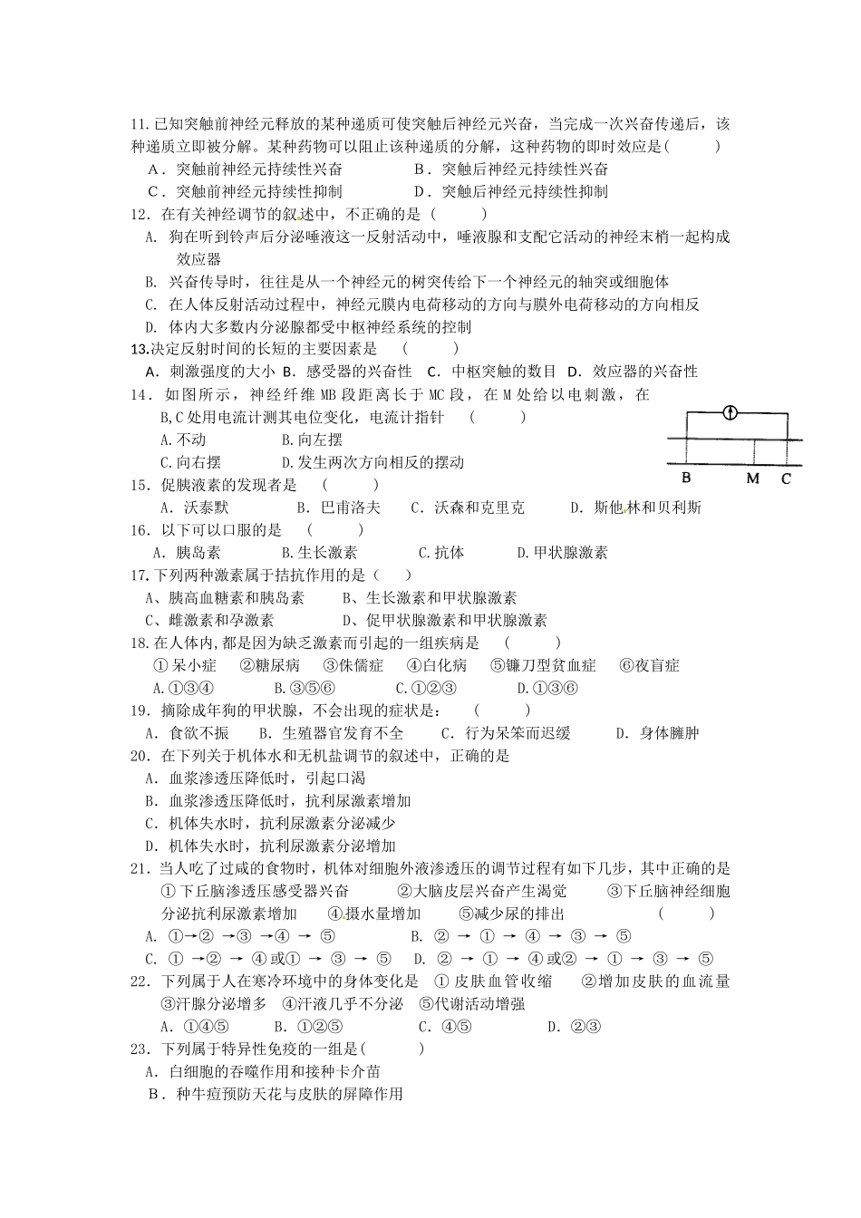 第2章动物和人体生命活动的调节单元测试_第2页