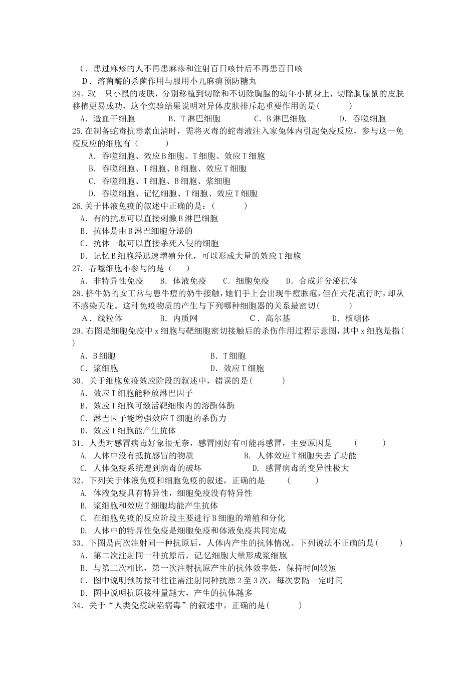 第2章动物和人体生命活动的调节单元测试_第3页
