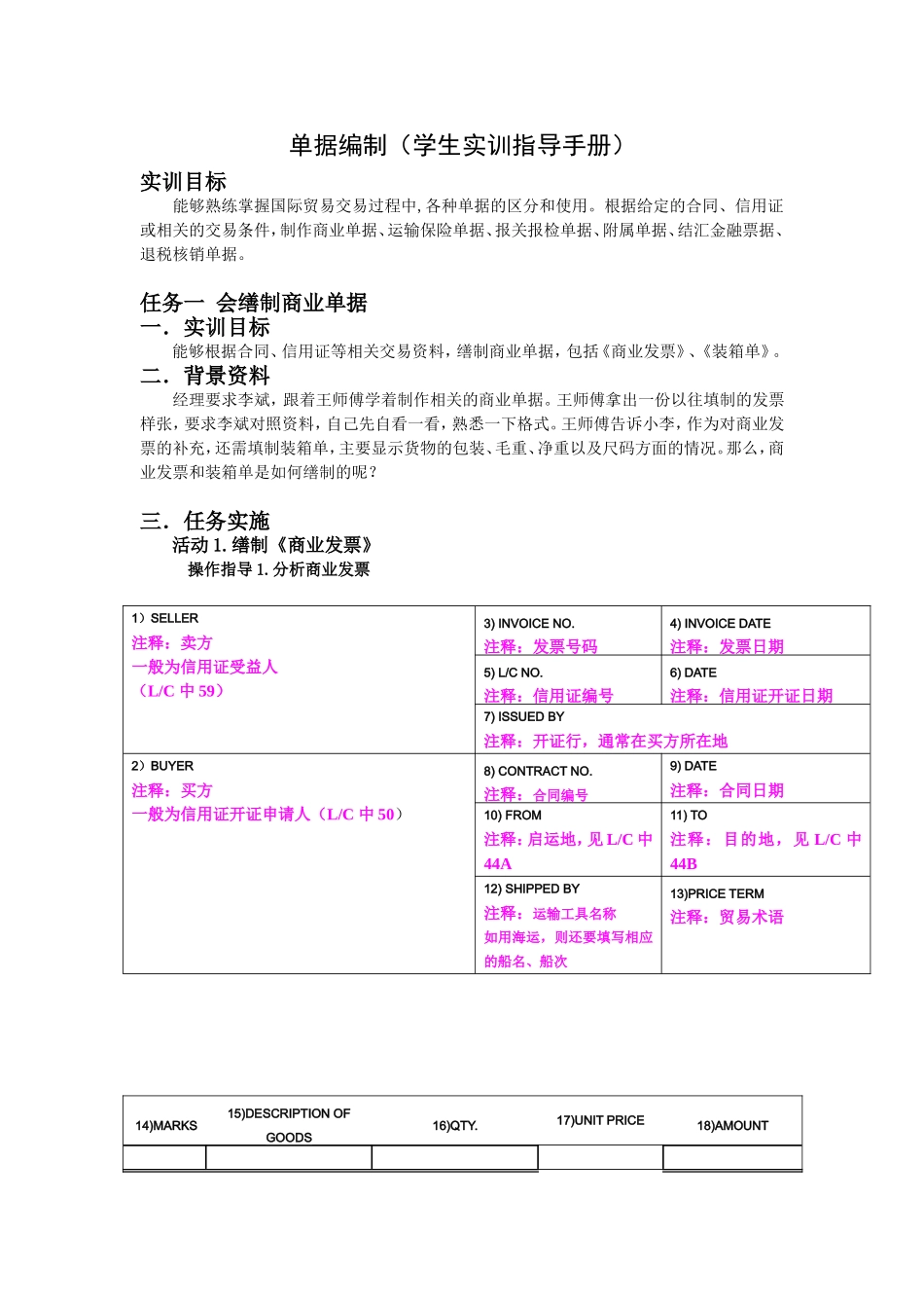 单据编制（学生实训指导手册）_第1页