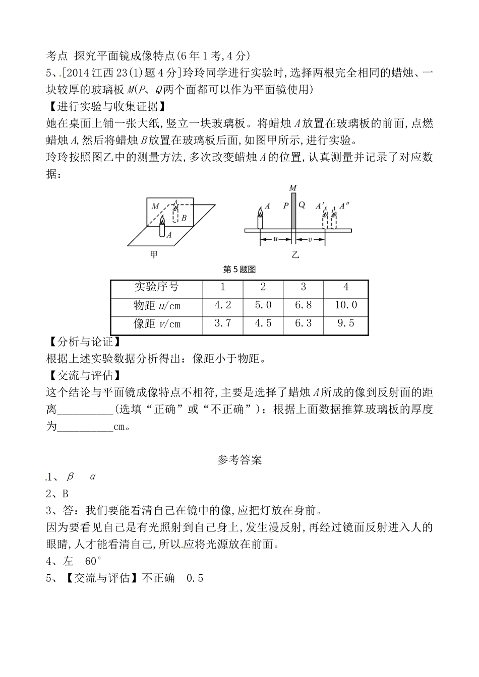 第四讲光现象真题演练_第2页