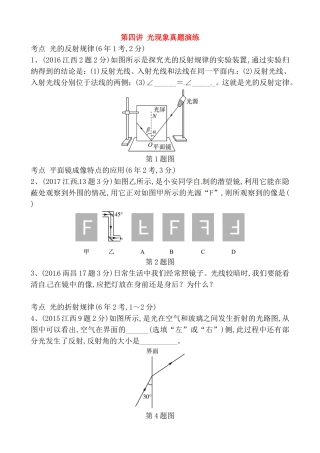 第四讲光现象真题演练