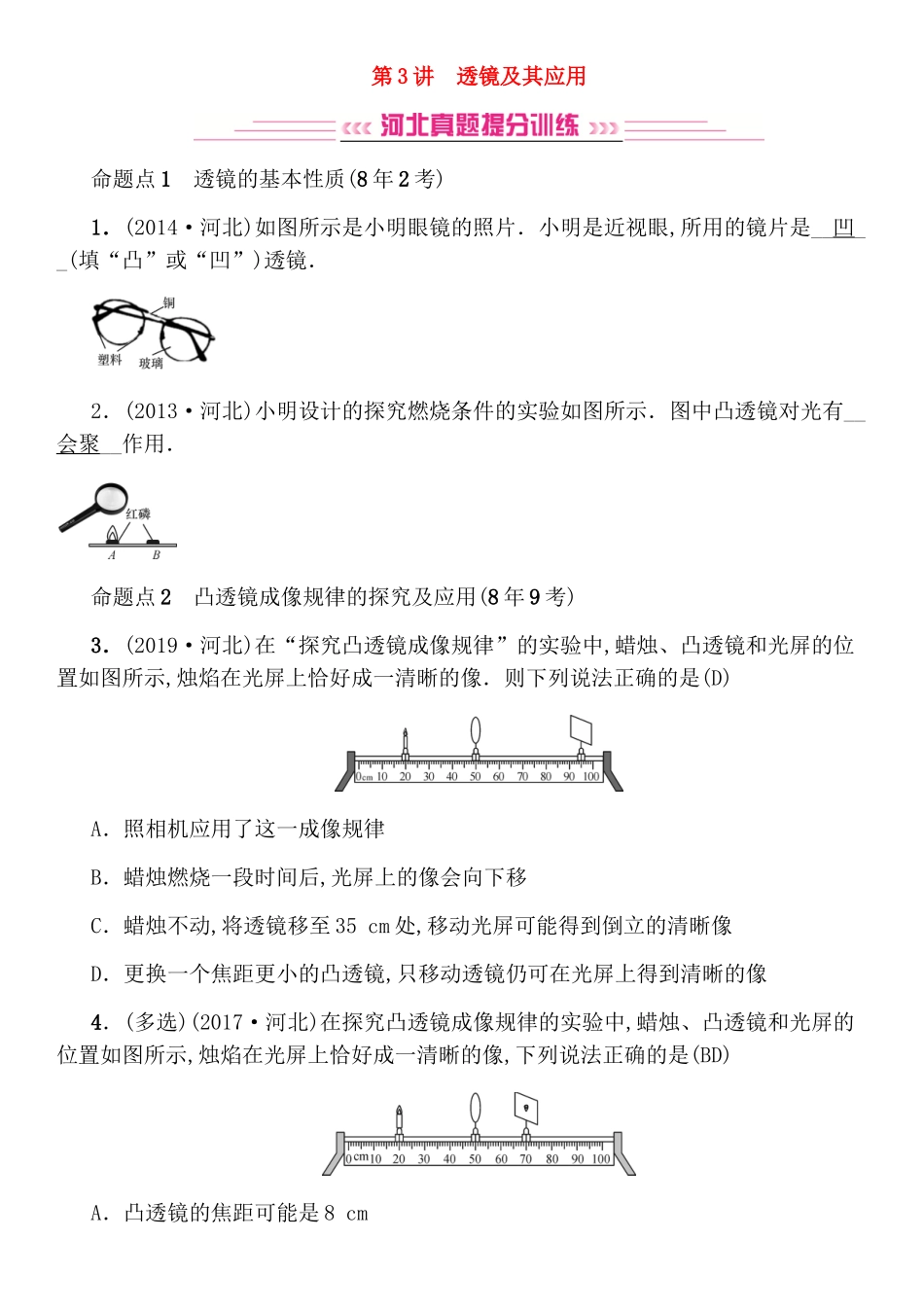 第3讲 透镜及其应用 物理测试练习题_第1页