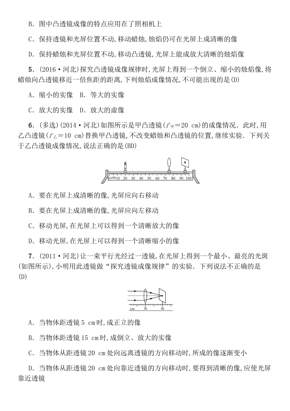 第3讲 透镜及其应用 物理测试练习题_第2页