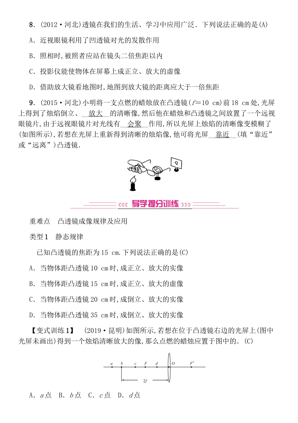 第3讲 透镜及其应用 物理测试练习题_第3页