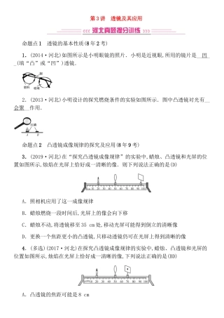 第3讲 透镜及其应用 物理测试练习题