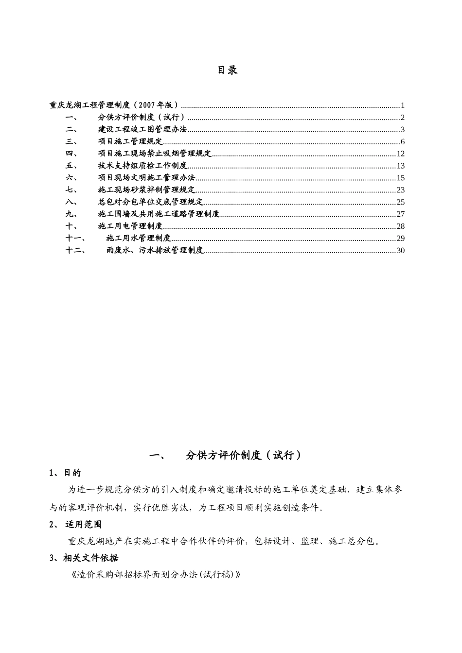 地产工程管理制度（工程部篇）_第1页