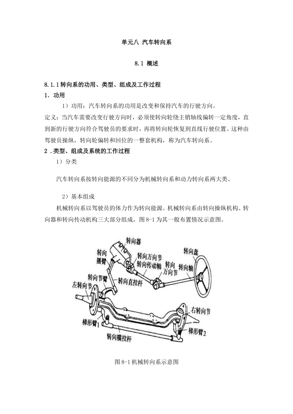 单元八汽车转向系知识点梳理汇总_第1页