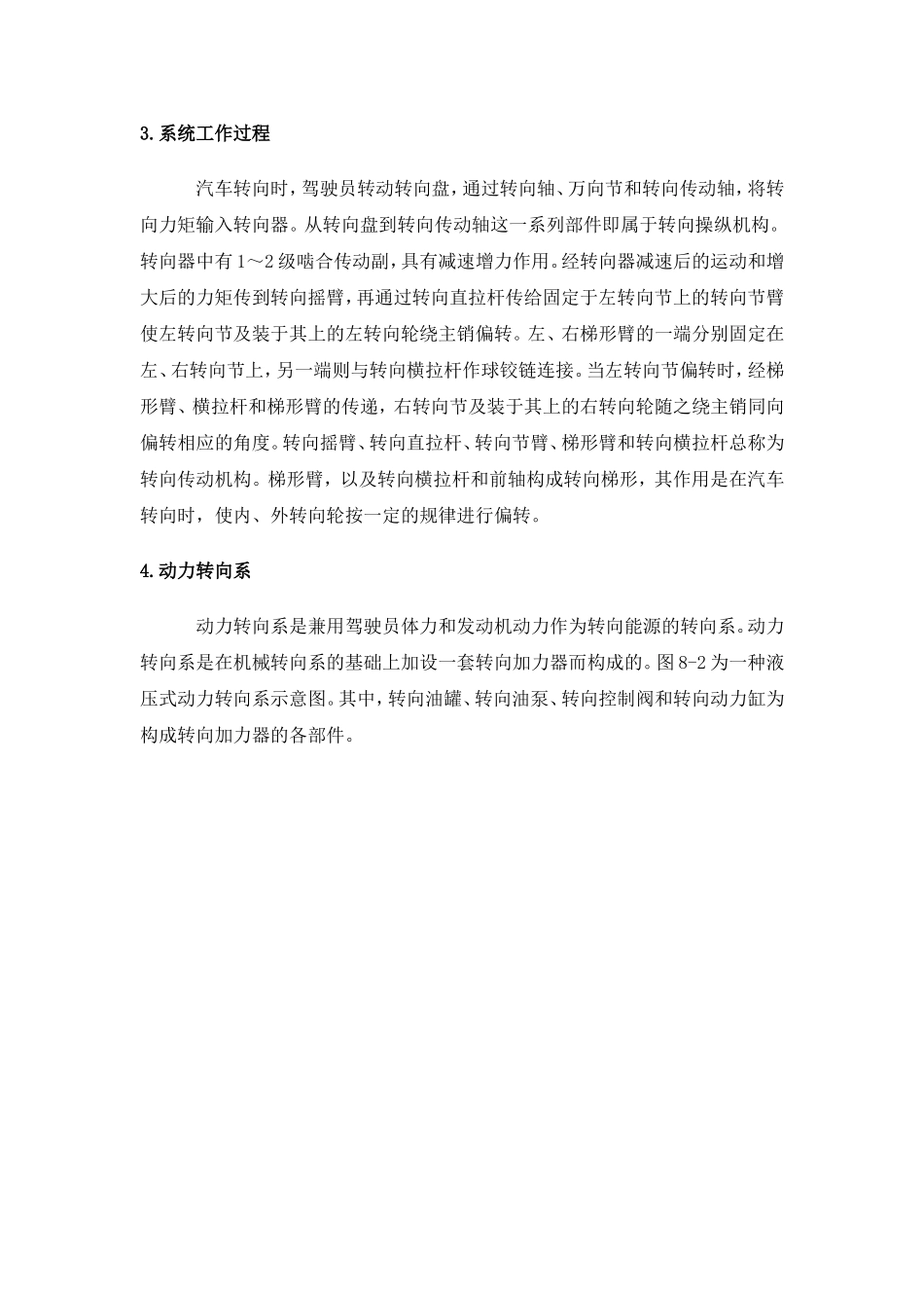 单元八汽车转向系知识点梳理汇总_第2页